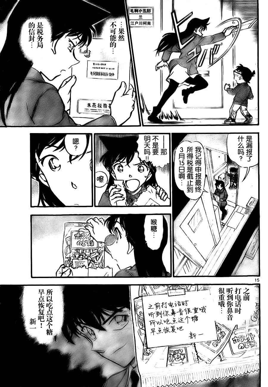 名侦探柯南韩漫全集-第727话无删减无遮挡章节图片 