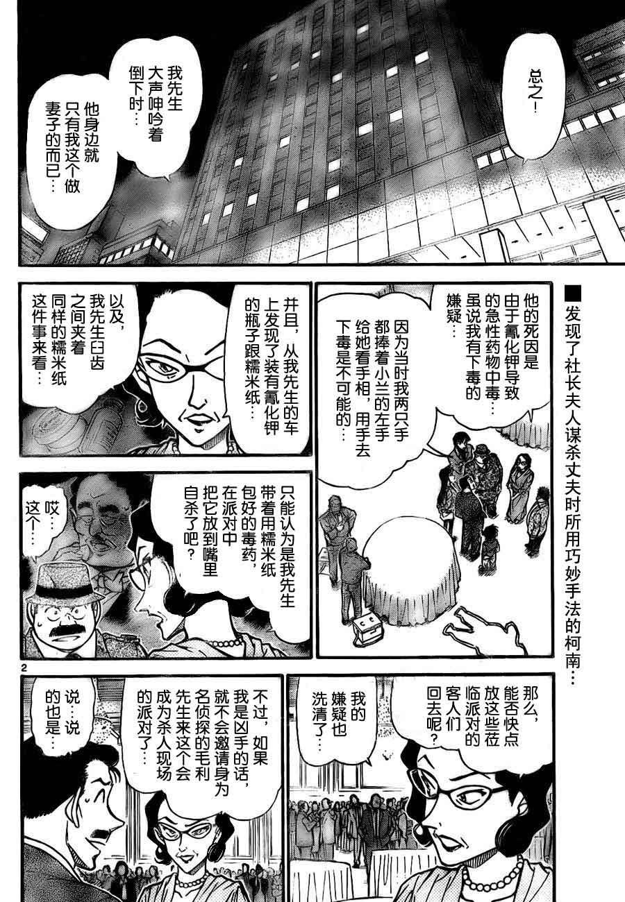 名侦探柯南韩漫全集-第727话无删减无遮挡章节图片 