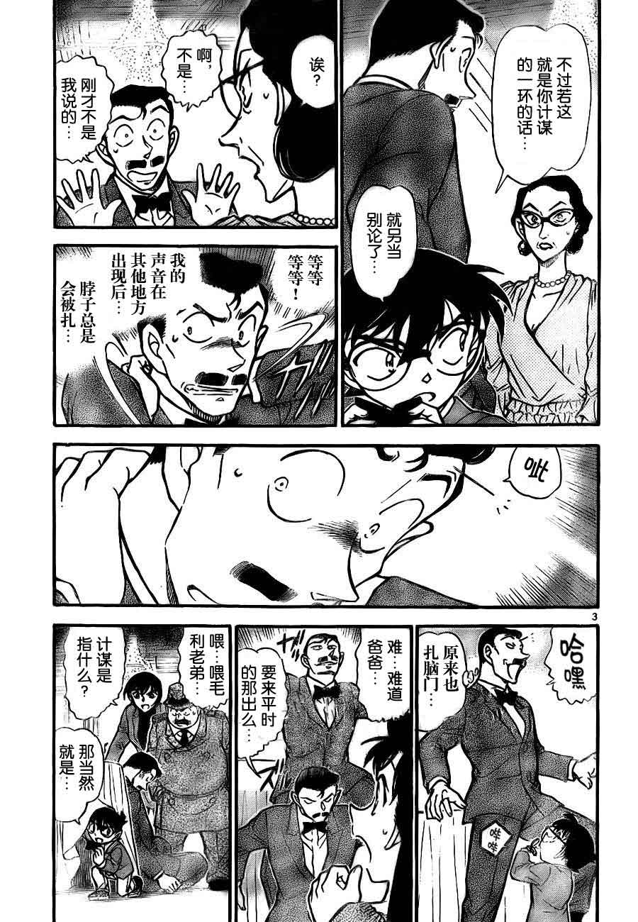 名侦探柯南韩漫全集-第727话无删减无遮挡章节图片 