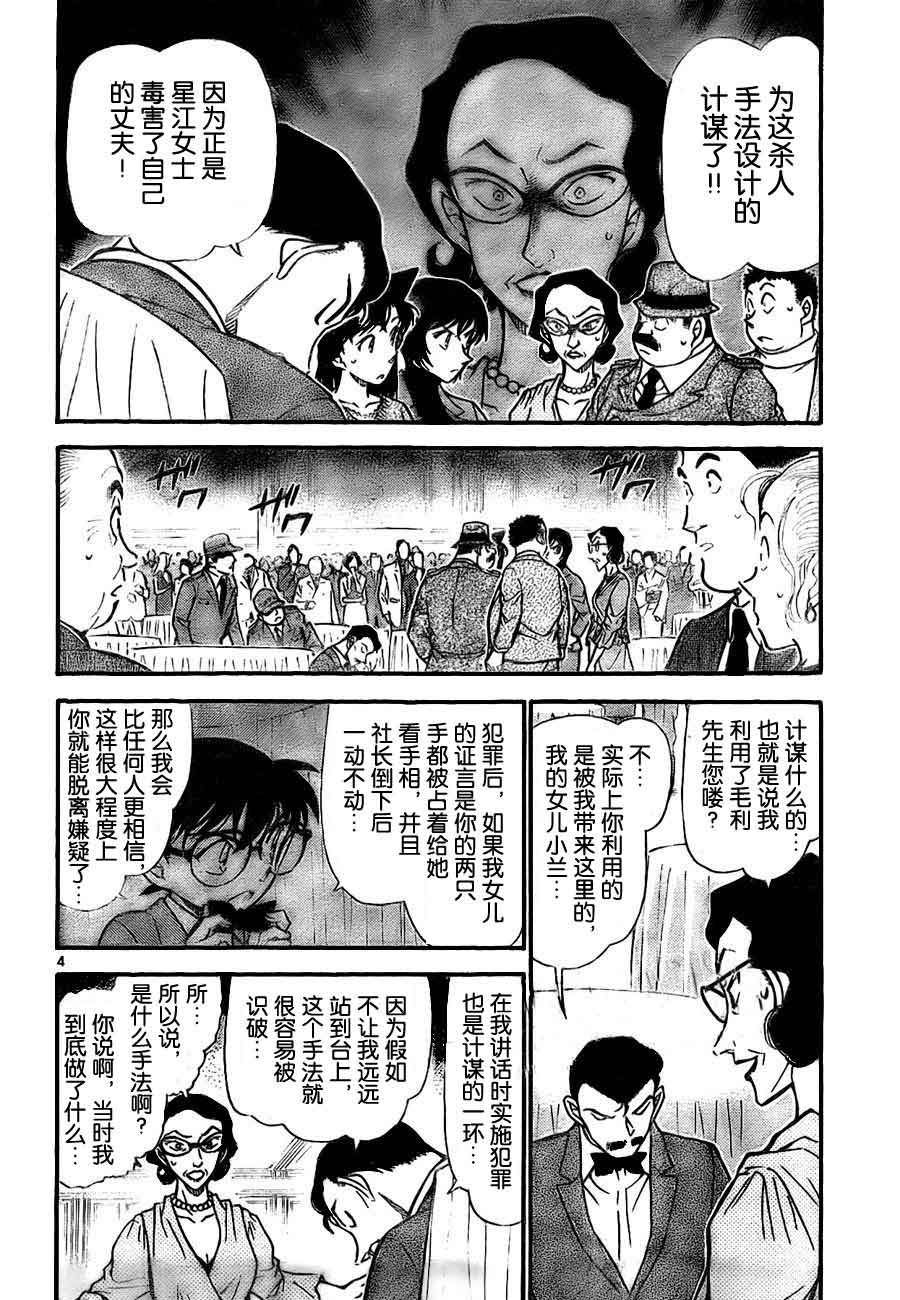 名侦探柯南韩漫全集-第727话无删减无遮挡章节图片 