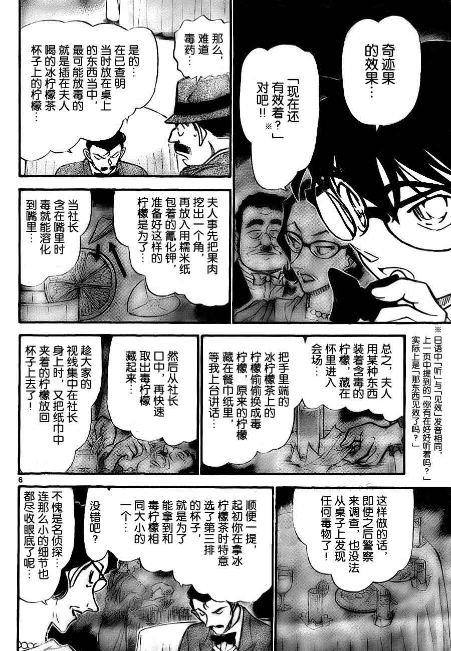 名侦探柯南韩漫全集-第727话无删减无遮挡章节图片 