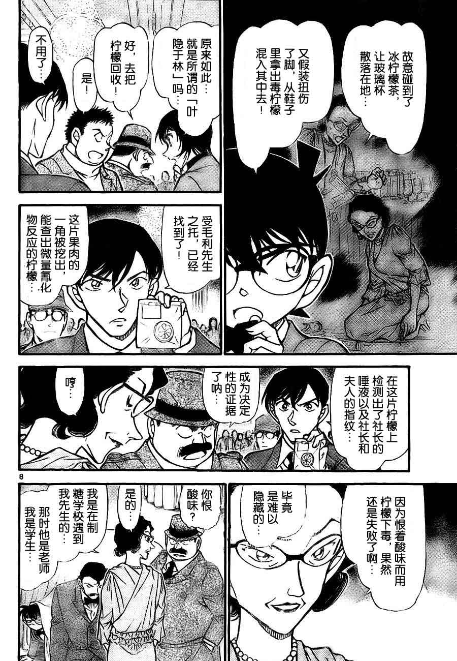 名侦探柯南韩漫全集-第727话无删减无遮挡章节图片 