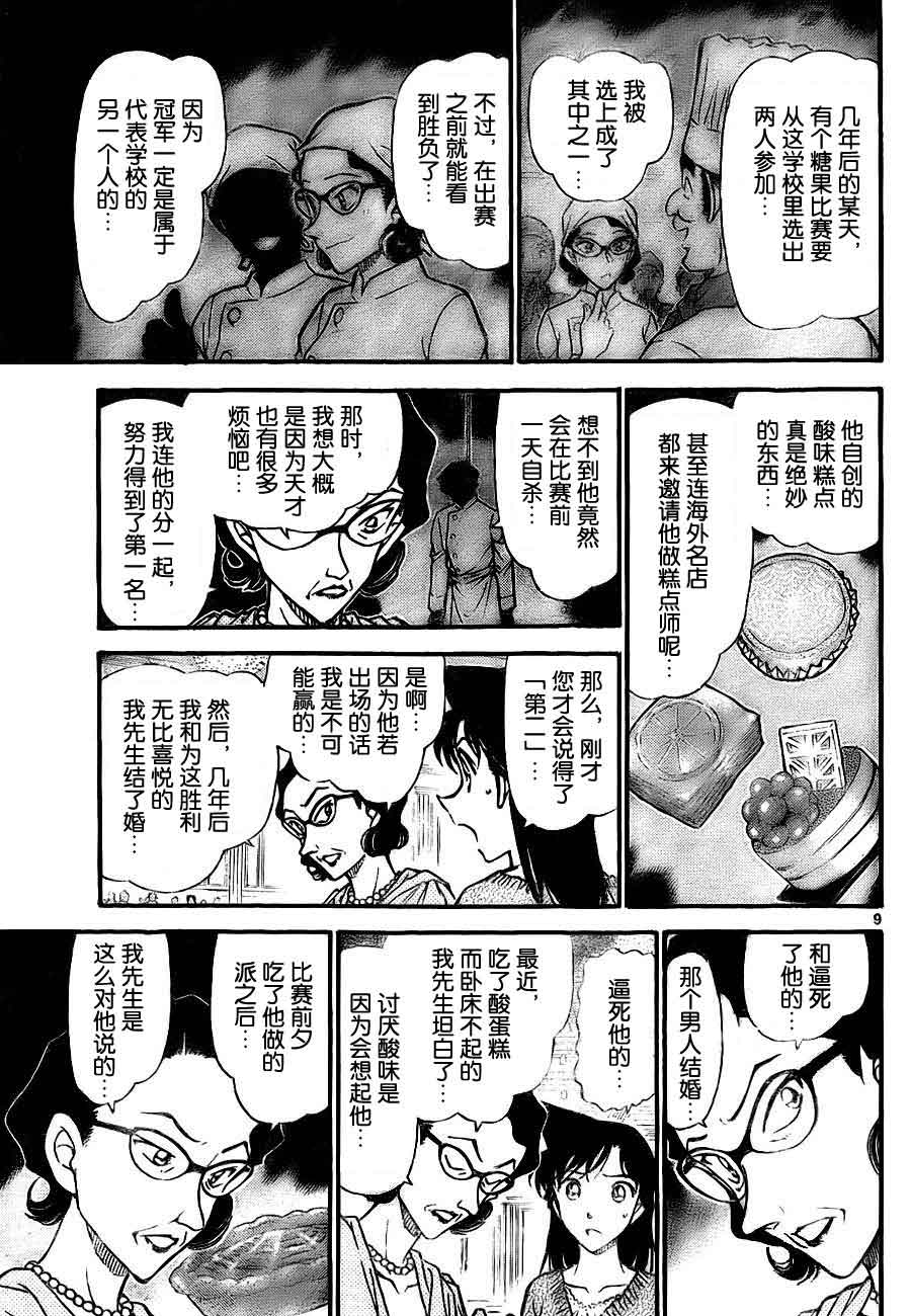 名侦探柯南韩漫全集-第727话无删减无遮挡章节图片 