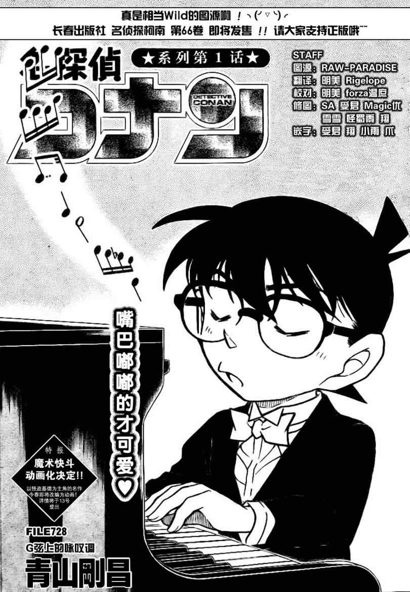 名侦探柯南韩漫全集-第728话无删减无遮挡章节图片 