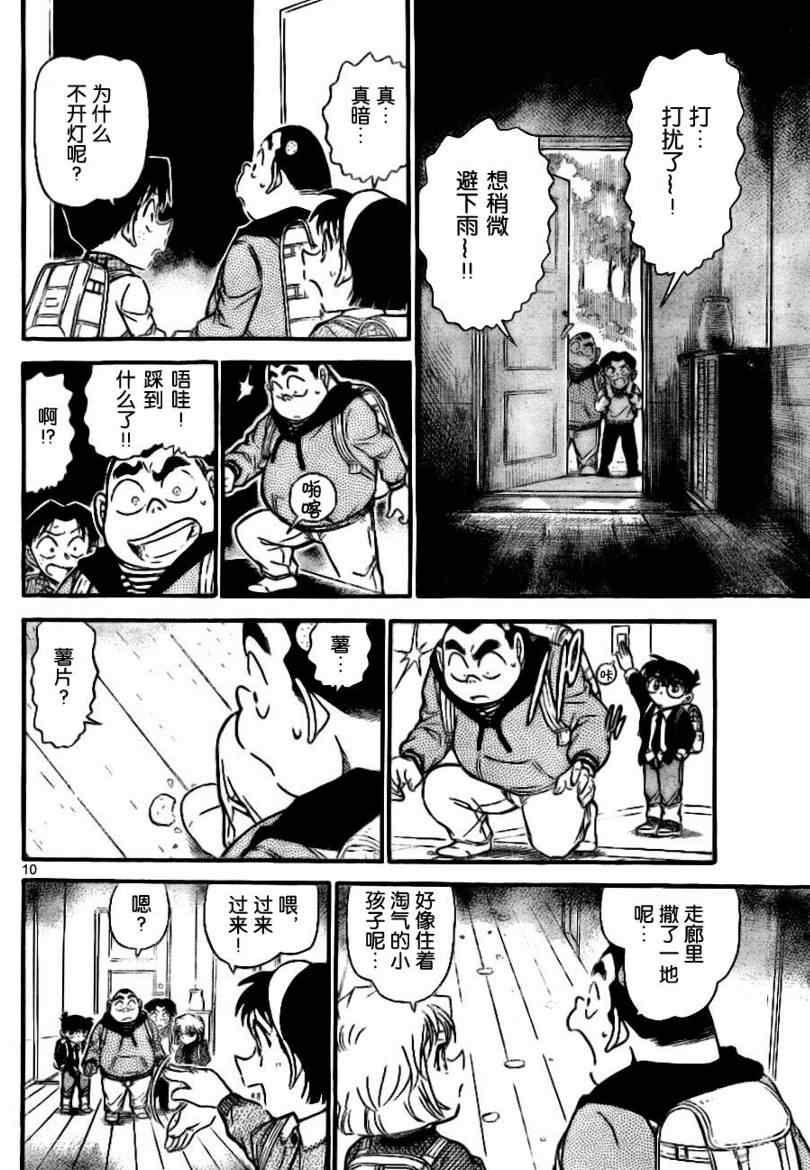 名侦探柯南韩漫全集-第728话无删减无遮挡章节图片 