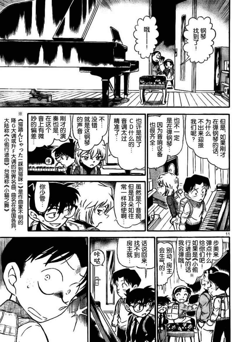 名侦探柯南韩漫全集-第728话无删减无遮挡章节图片 