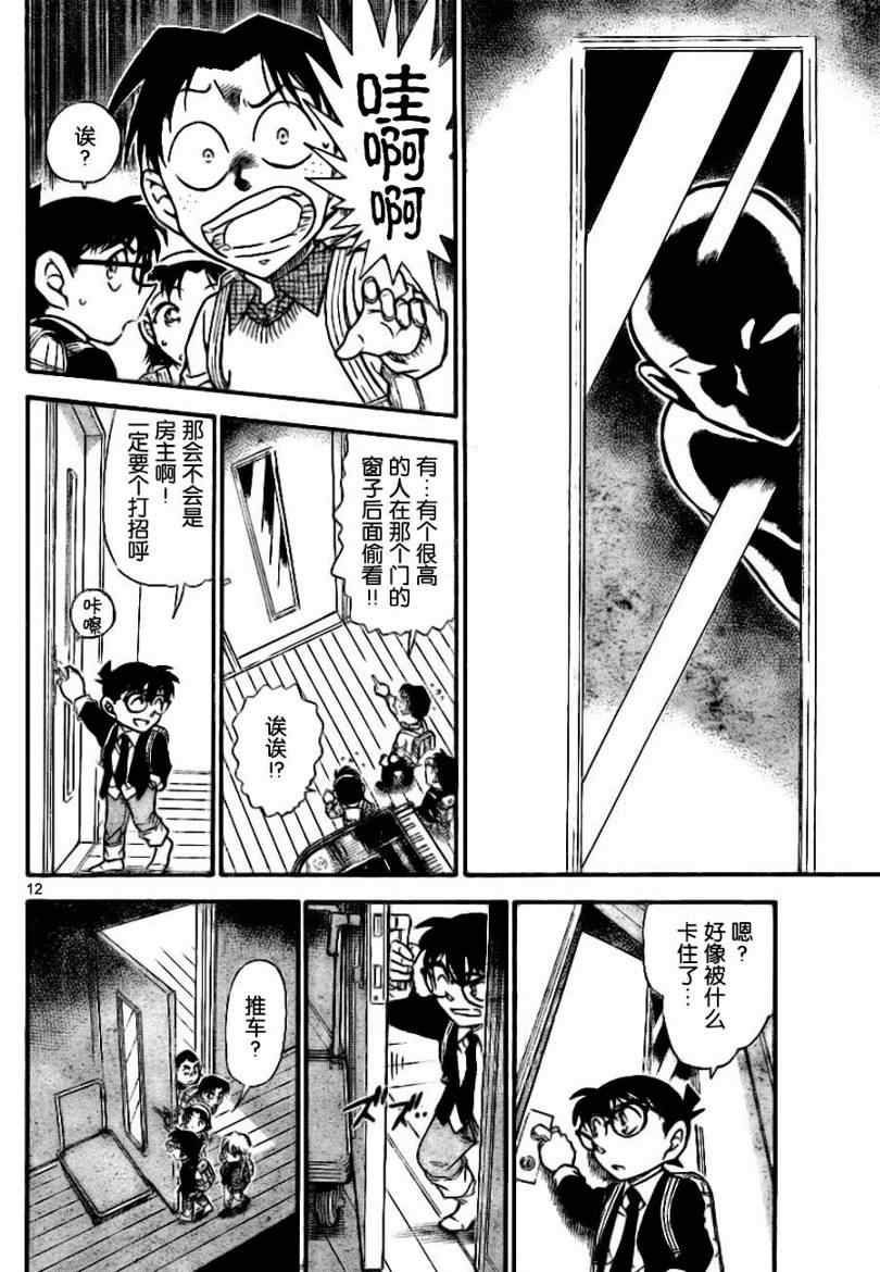 名侦探柯南韩漫全集-第728话无删减无遮挡章节图片 