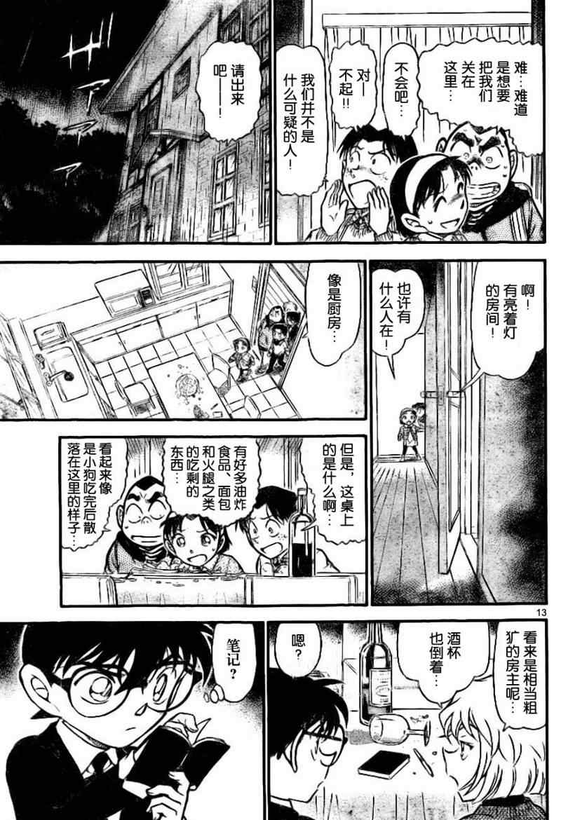 名侦探柯南韩漫全集-第728话无删减无遮挡章节图片 