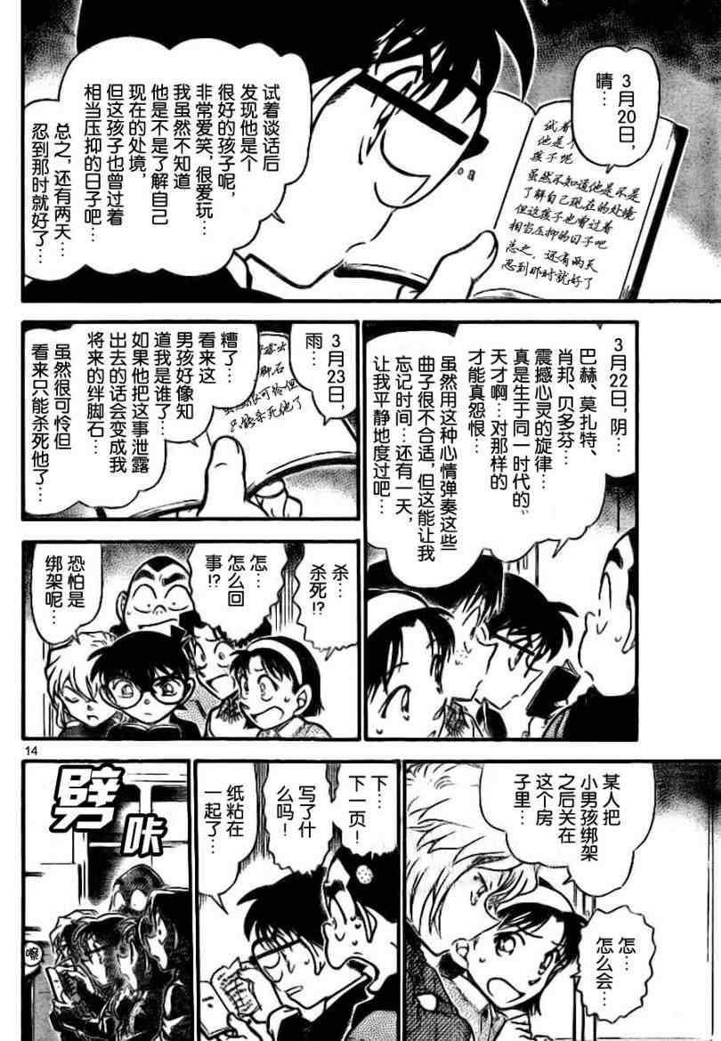 名侦探柯南韩漫全集-第728话无删减无遮挡章节图片 