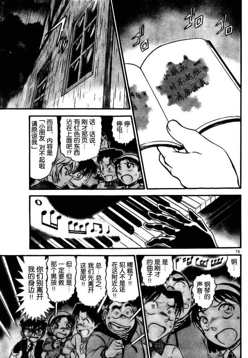 名侦探柯南韩漫全集-第728话无删减无遮挡章节图片 