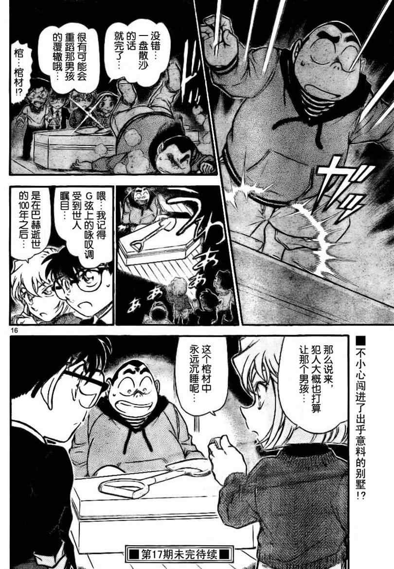 名侦探柯南韩漫全集-第728话无删减无遮挡章节图片 