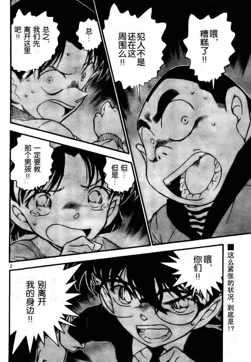 名侦探柯南韩漫全集-第728话无删减无遮挡章节图片 