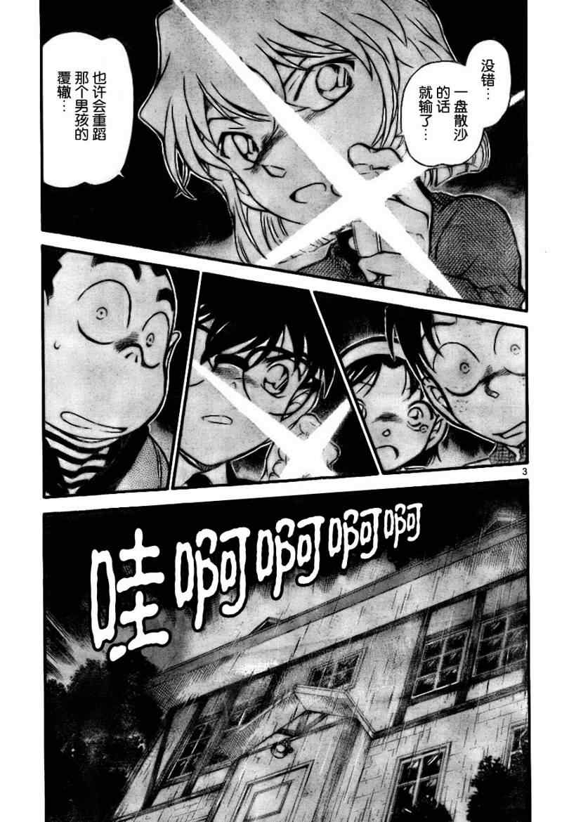 名侦探柯南韩漫全集-第728话无删减无遮挡章节图片 