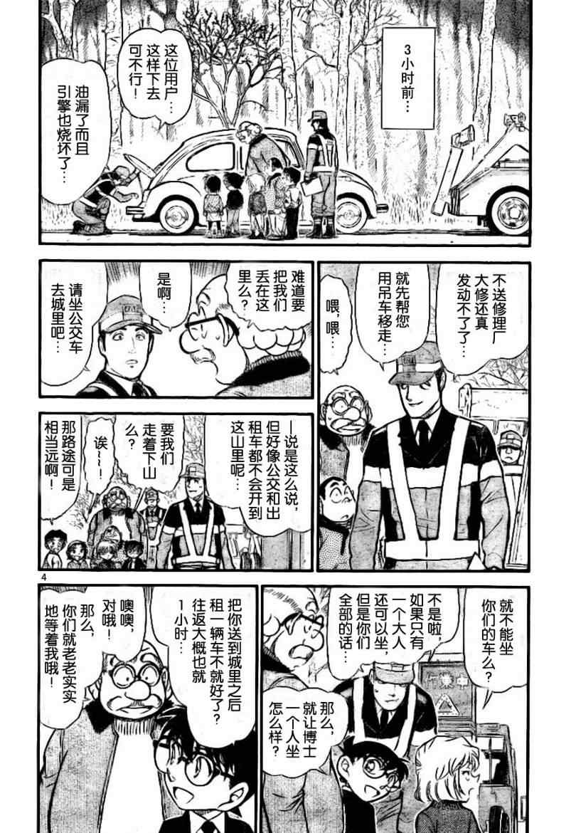 名侦探柯南韩漫全集-第728话无删减无遮挡章节图片 