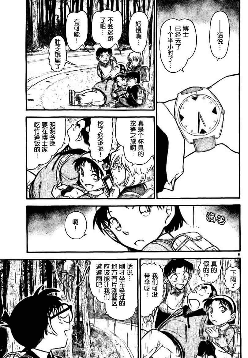 名侦探柯南韩漫全集-第728话无删减无遮挡章节图片 