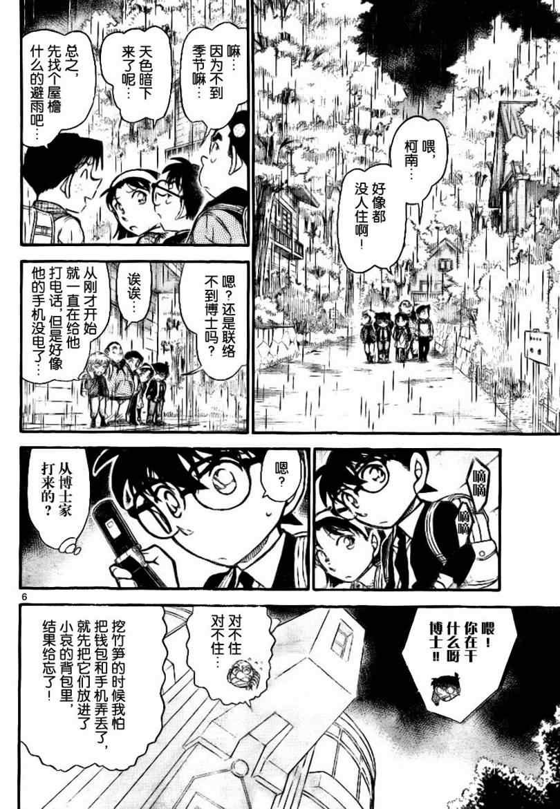 名侦探柯南韩漫全集-第728话无删减无遮挡章节图片 