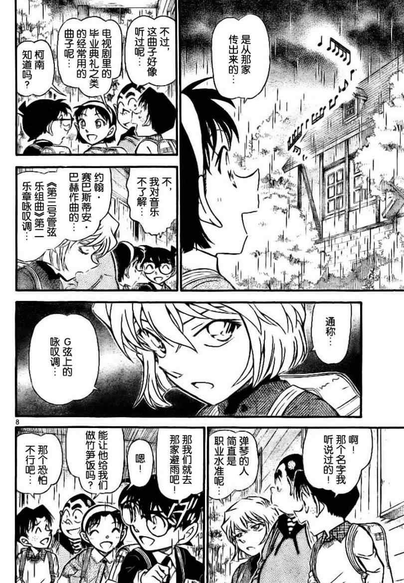 名侦探柯南韩漫全集-第728话无删减无遮挡章节图片 