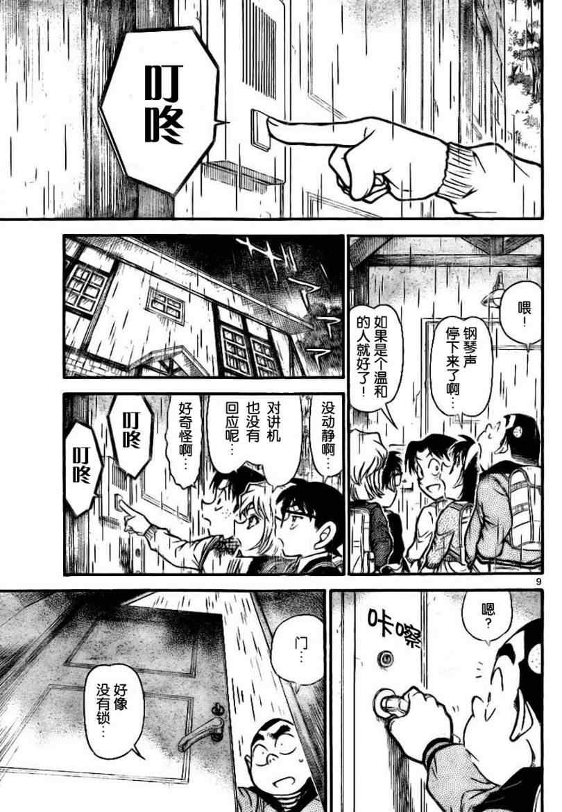 名侦探柯南韩漫全集-第728话无删减无遮挡章节图片 