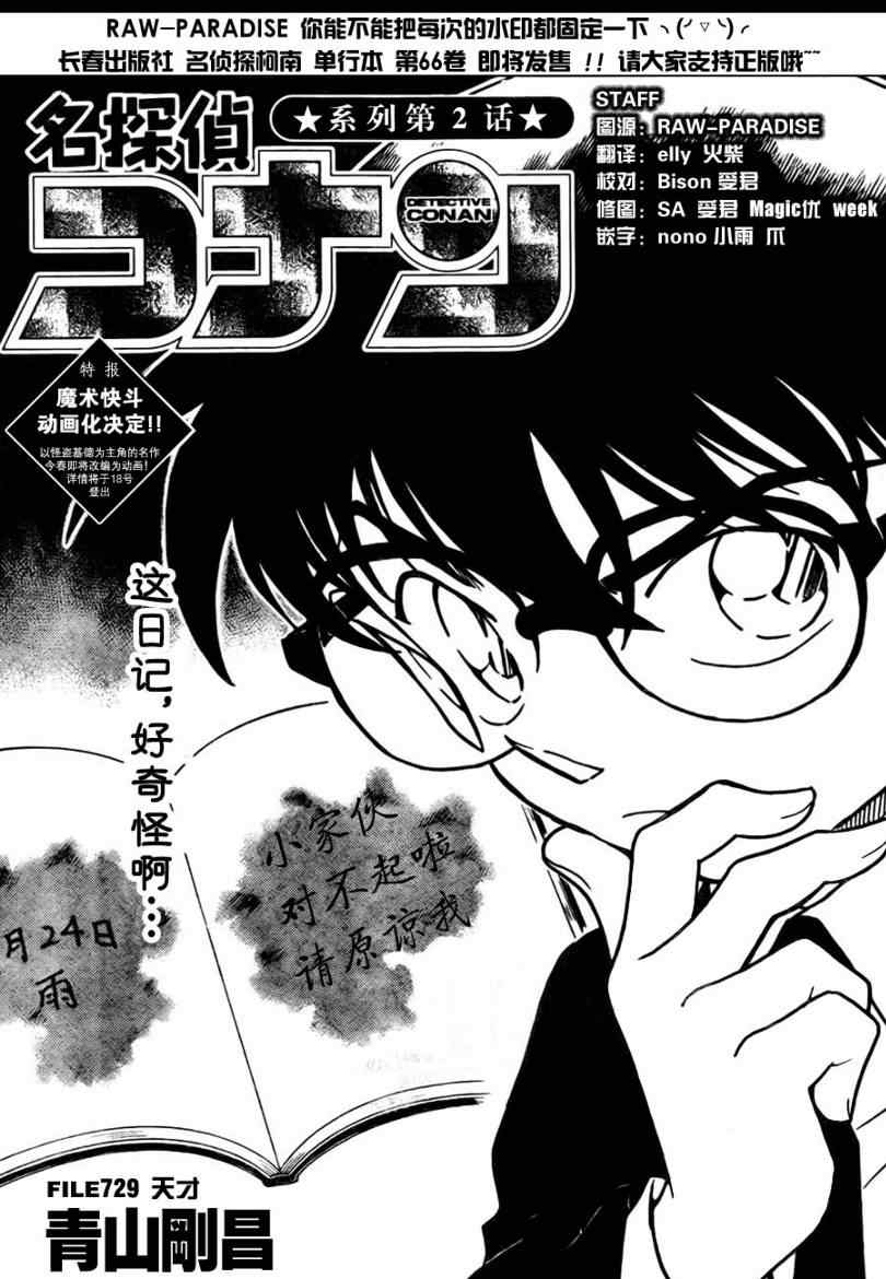 名侦探柯南韩漫全集-第729话无删减无遮挡章节图片 