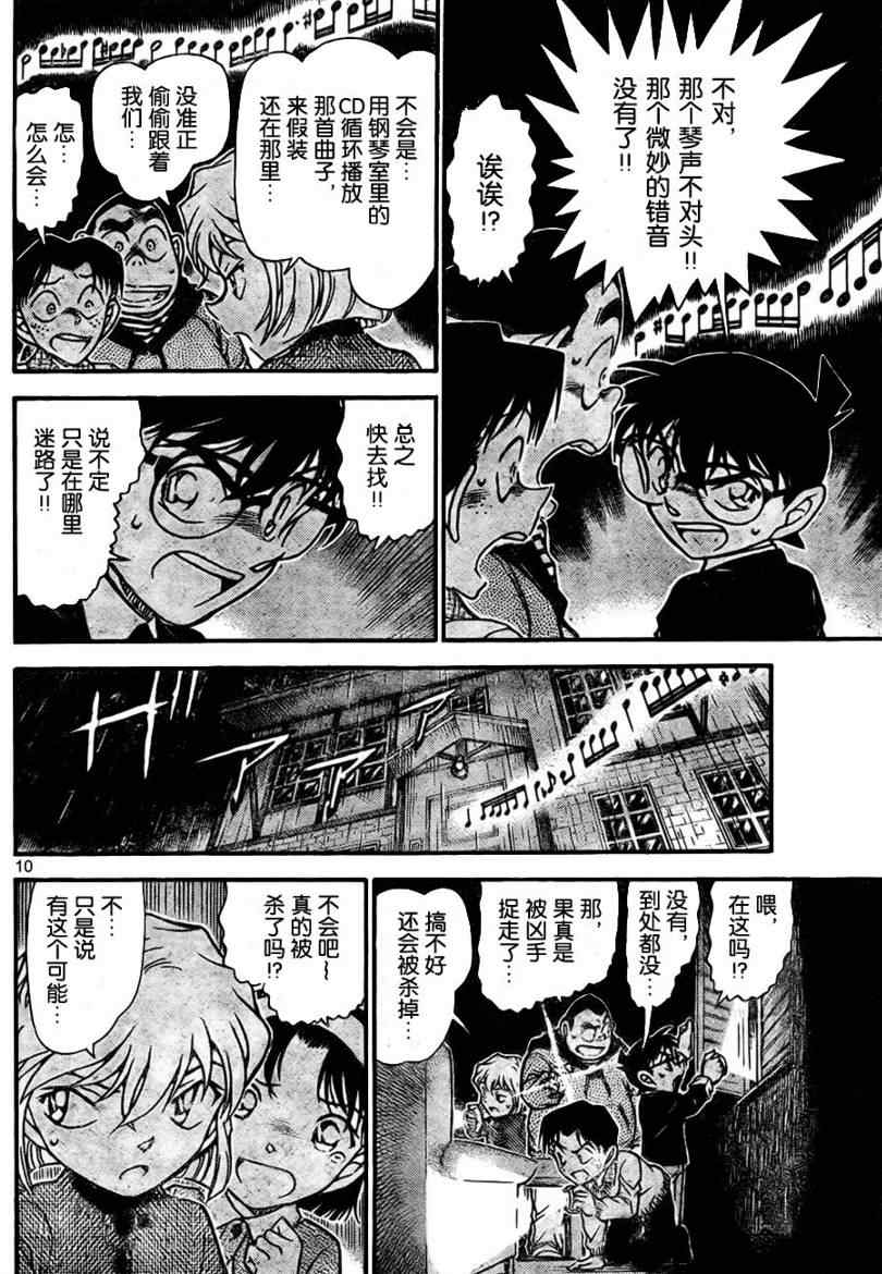 名侦探柯南韩漫全集-第729话无删减无遮挡章节图片 
