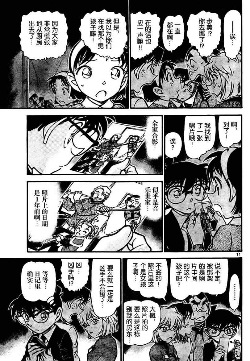 名侦探柯南韩漫全集-第729话无删减无遮挡章节图片 