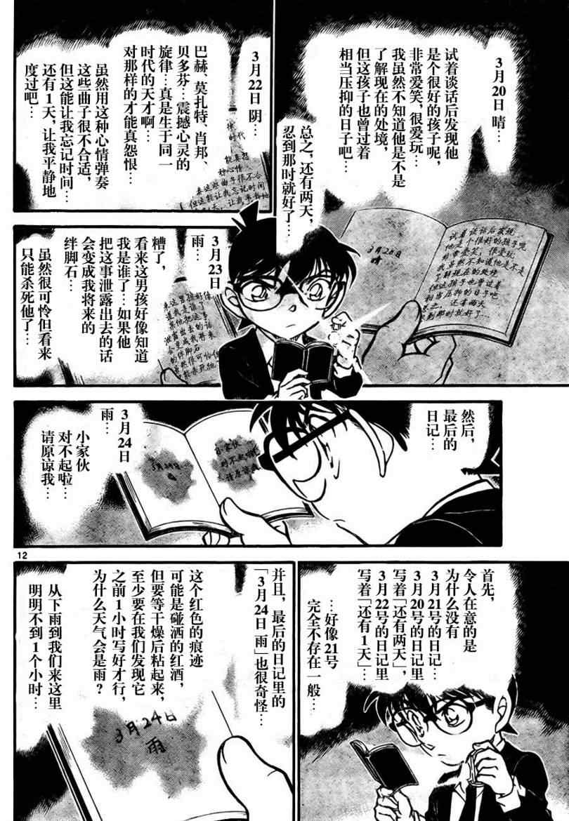 名侦探柯南韩漫全集-第729话无删减无遮挡章节图片 