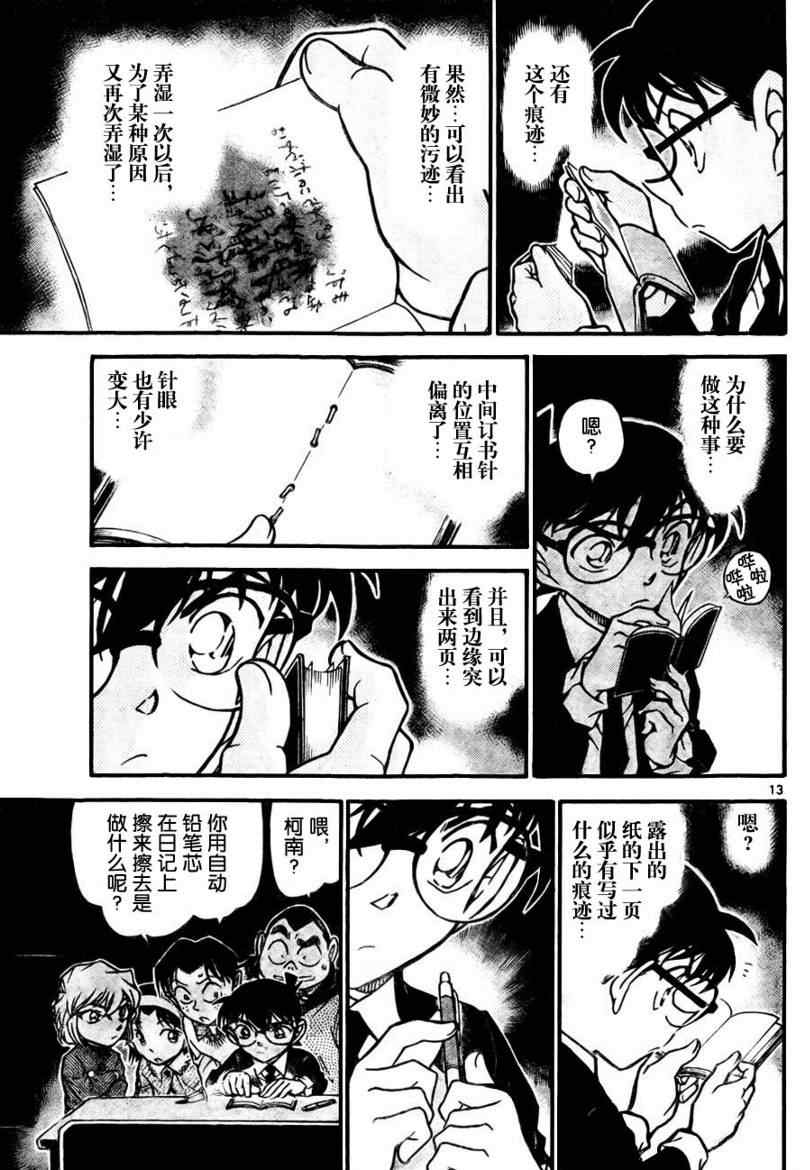 名侦探柯南韩漫全集-第729话无删减无遮挡章节图片 