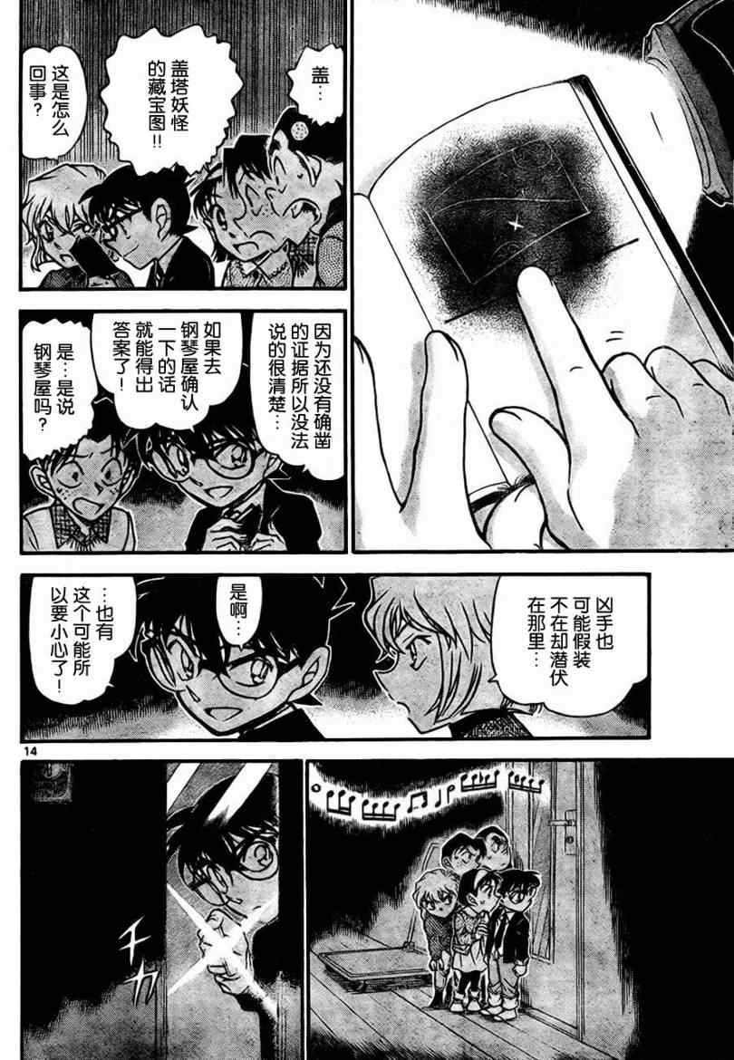 名侦探柯南韩漫全集-第729话无删减无遮挡章节图片 