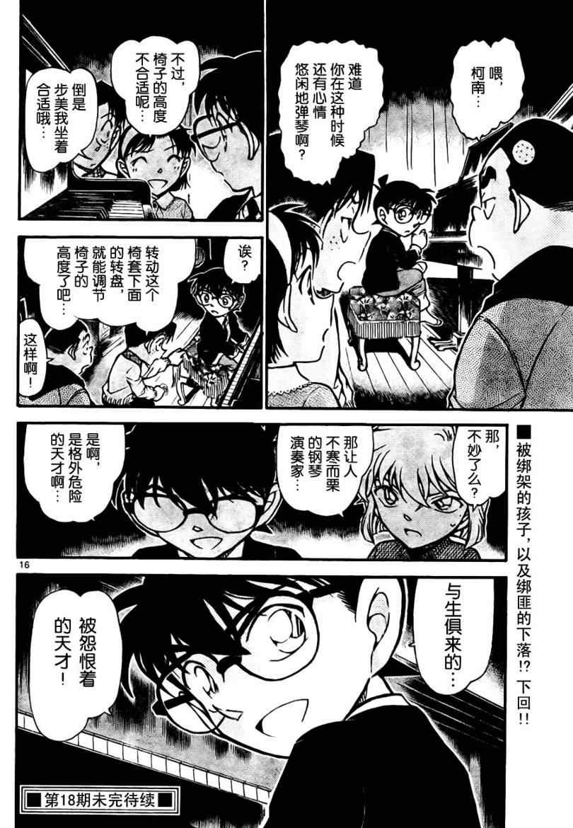 名侦探柯南韩漫全集-第729话无删减无遮挡章节图片 
