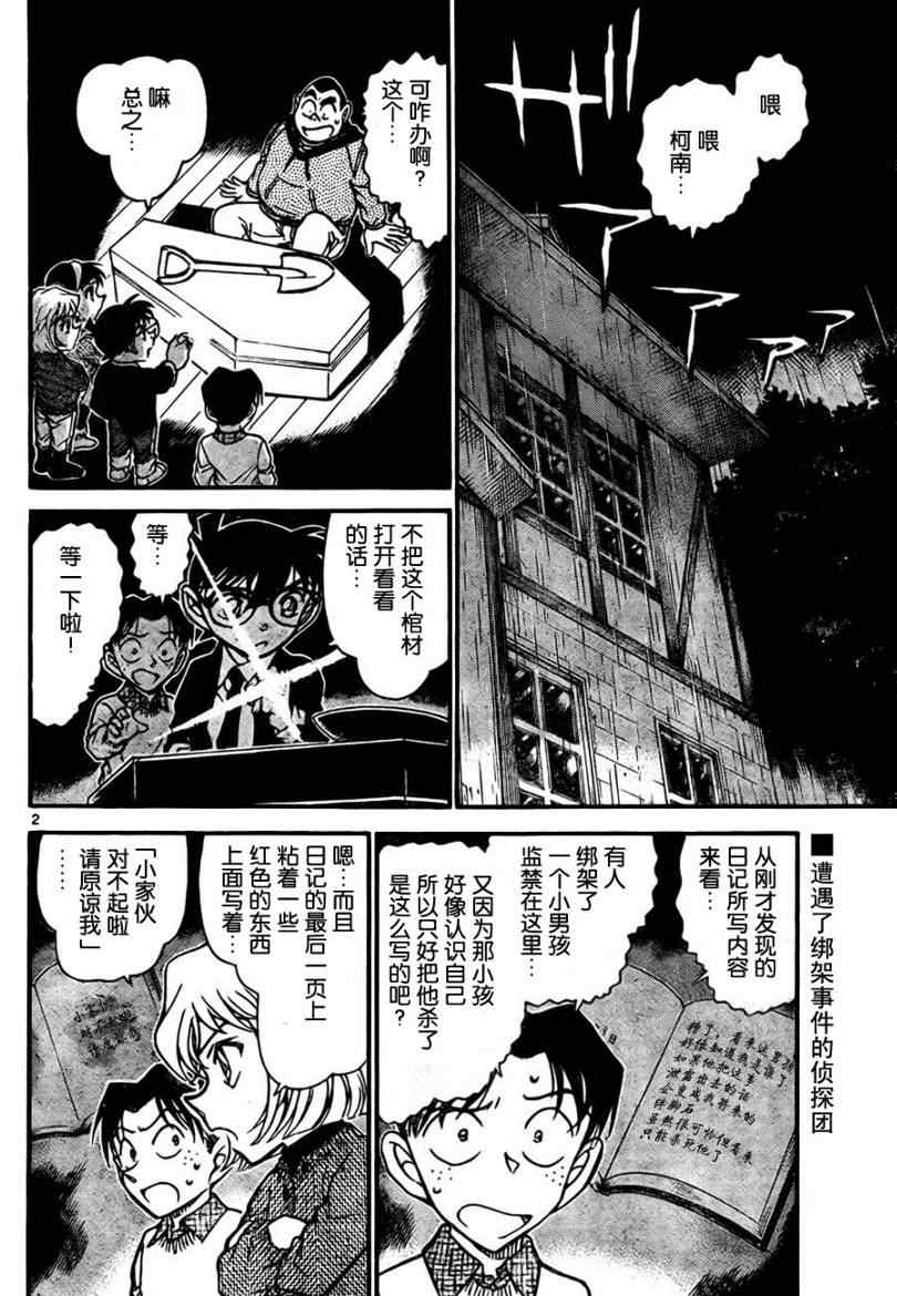 名侦探柯南韩漫全集-第729话无删减无遮挡章节图片 