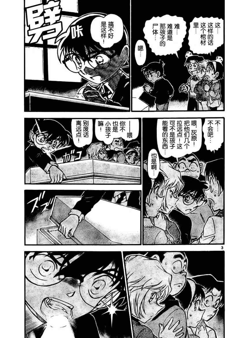 名侦探柯南韩漫全集-第729话无删减无遮挡章节图片 