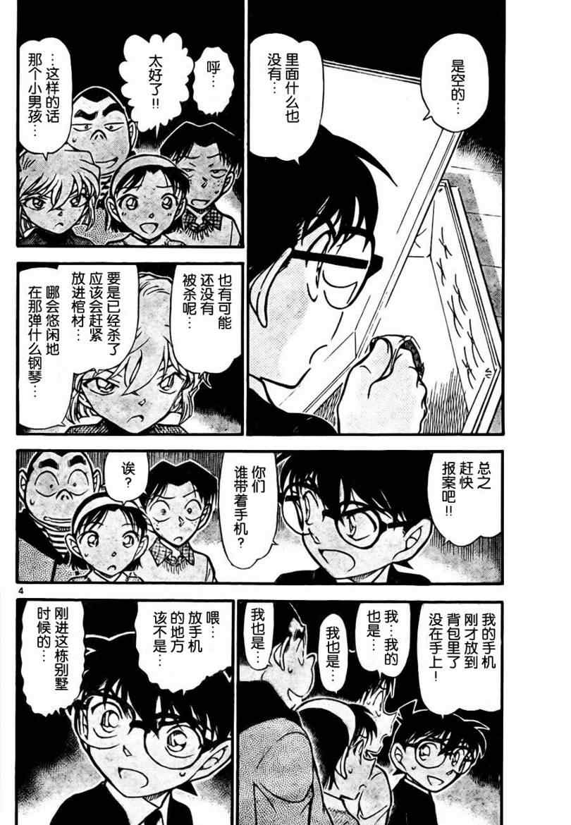 名侦探柯南韩漫全集-第729话无删减无遮挡章节图片 