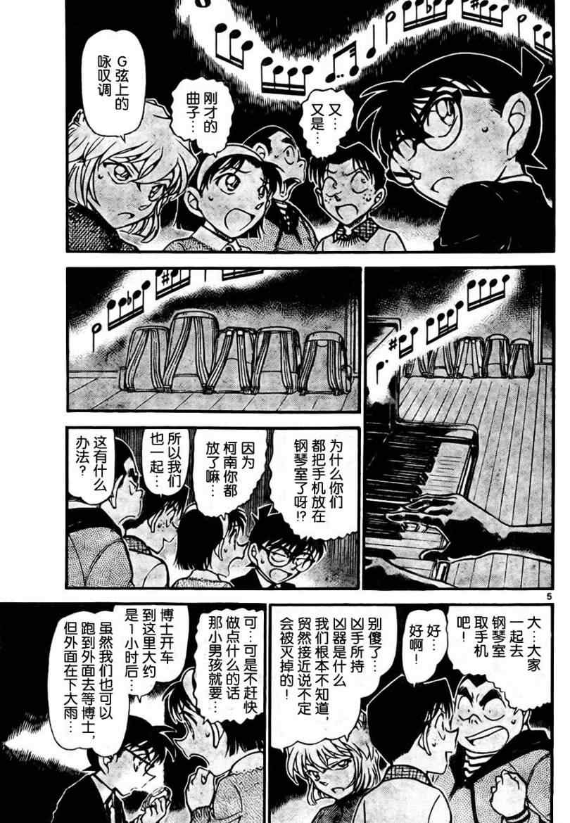 名侦探柯南韩漫全集-第729话无删减无遮挡章节图片 