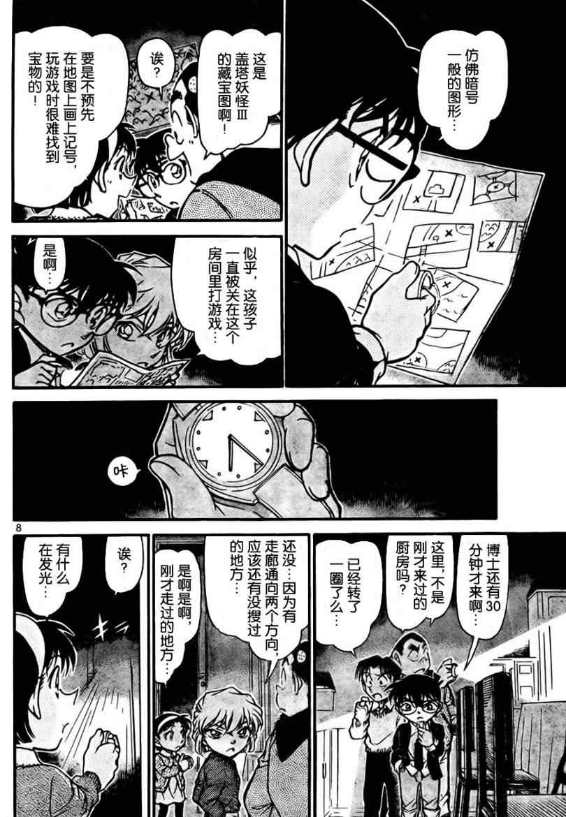 名侦探柯南韩漫全集-第729话无删减无遮挡章节图片 