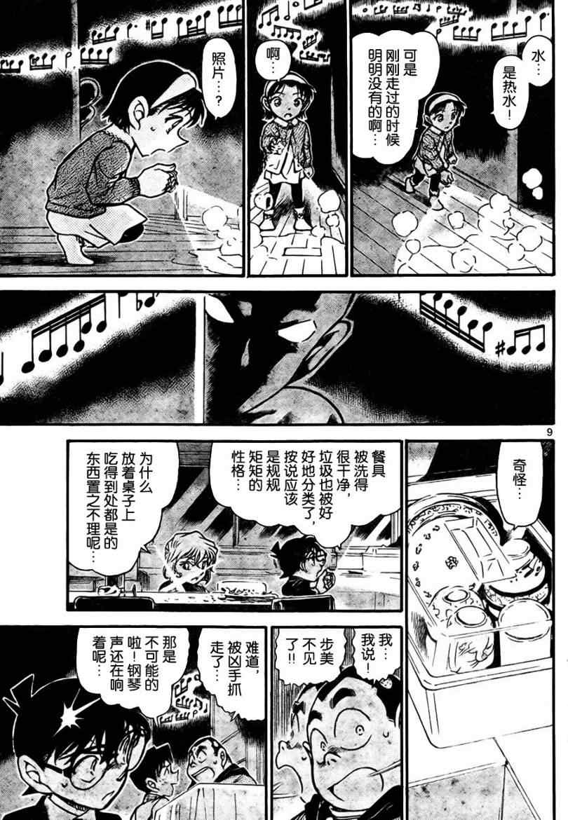 名侦探柯南韩漫全集-第729话无删减无遮挡章节图片 