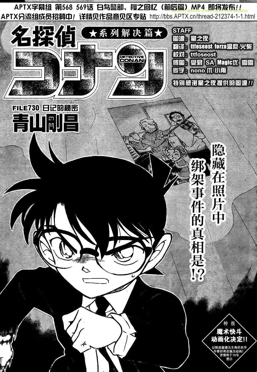 名侦探柯南韩漫全集-第730话无删减无遮挡章节图片 