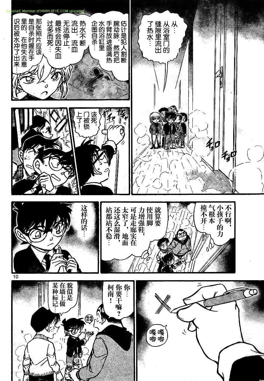 名侦探柯南韩漫全集-第730话无删减无遮挡章节图片 