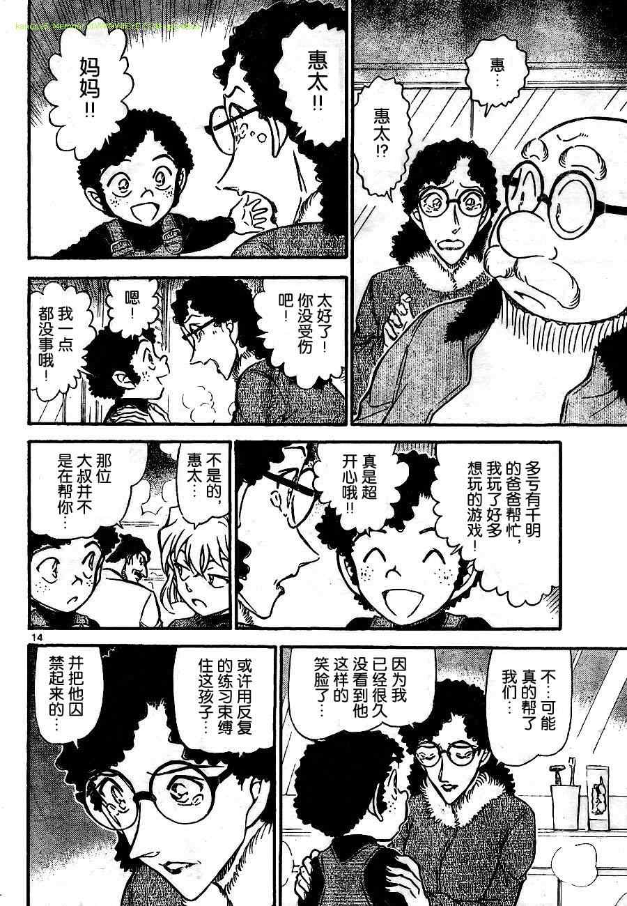名侦探柯南韩漫全集-第730话无删减无遮挡章节图片 
