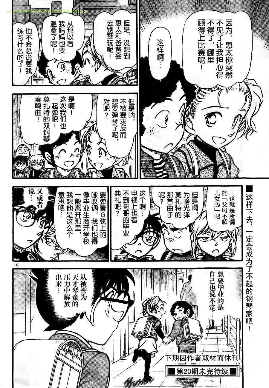 名侦探柯南韩漫全集-第730话无删减无遮挡章节图片 