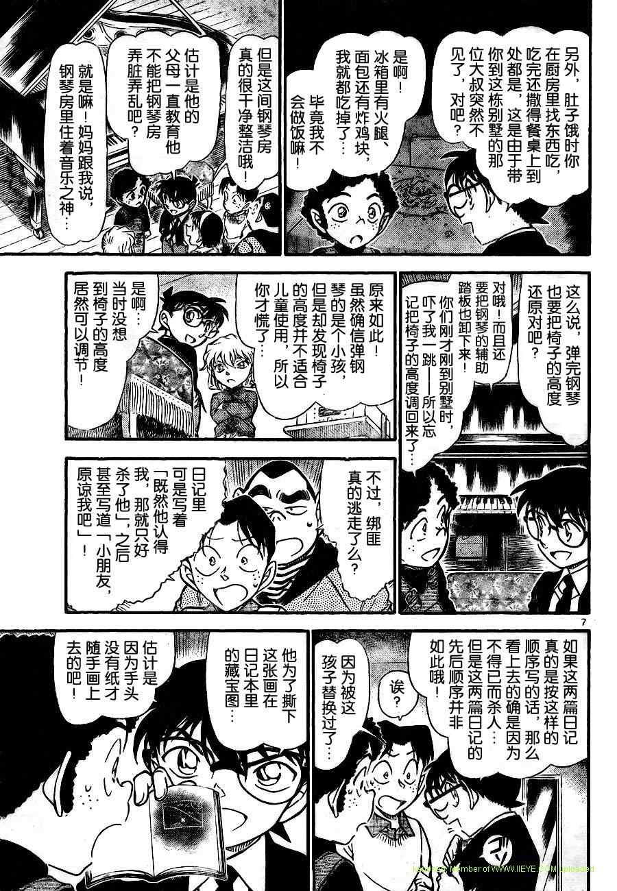 名侦探柯南韩漫全集-第730话无删减无遮挡章节图片 