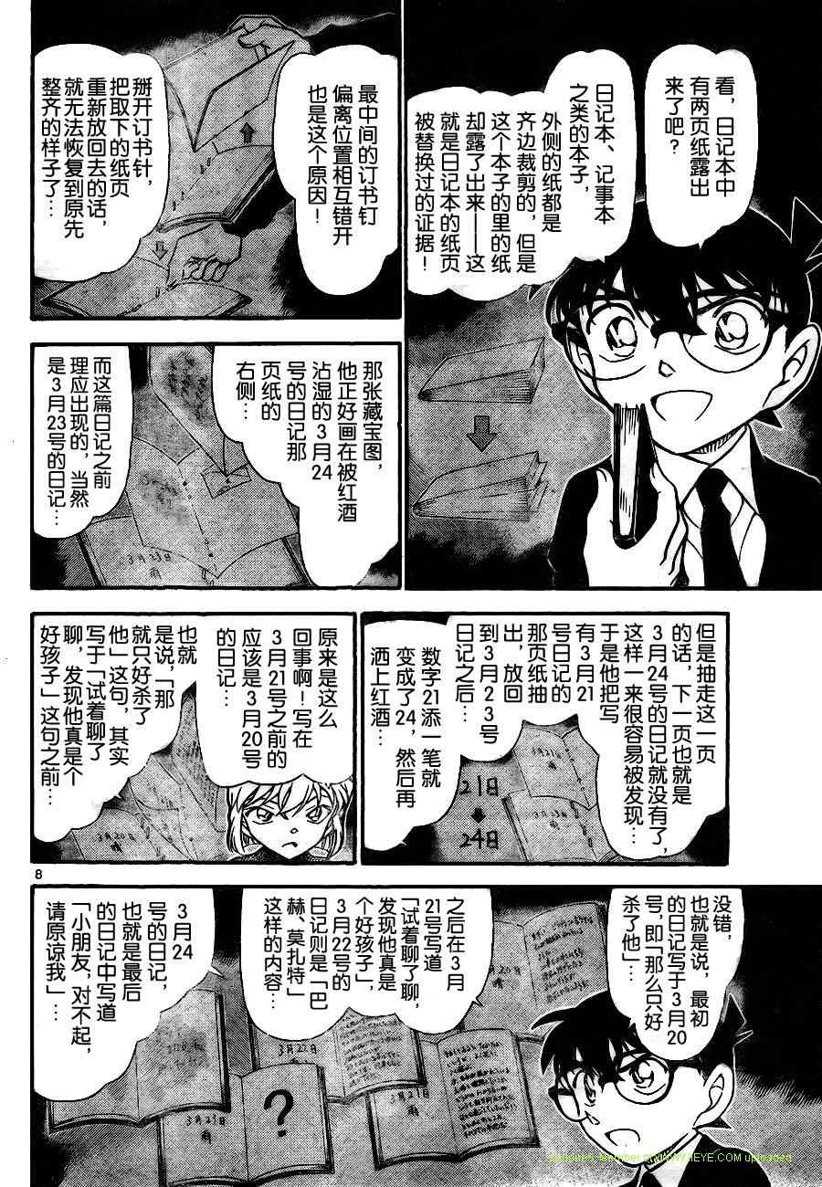 名侦探柯南韩漫全集-第730话无删减无遮挡章节图片 