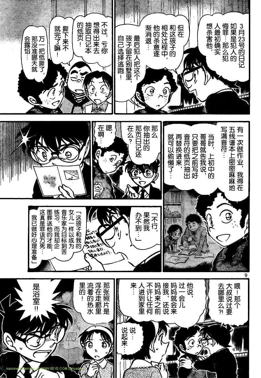 名侦探柯南韩漫全集-第730话无删减无遮挡章节图片 