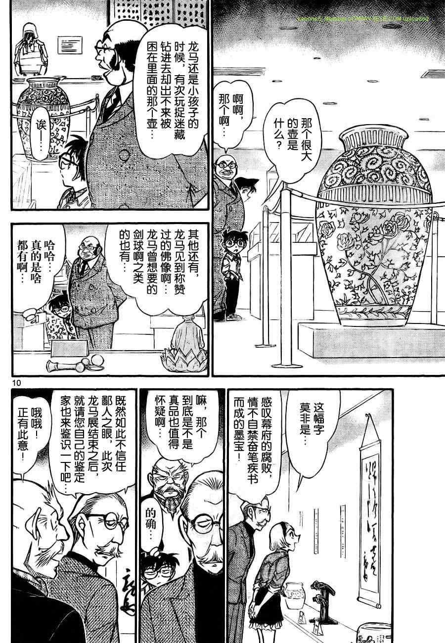 名侦探柯南韩漫全集-第731话无删减无遮挡章节图片 