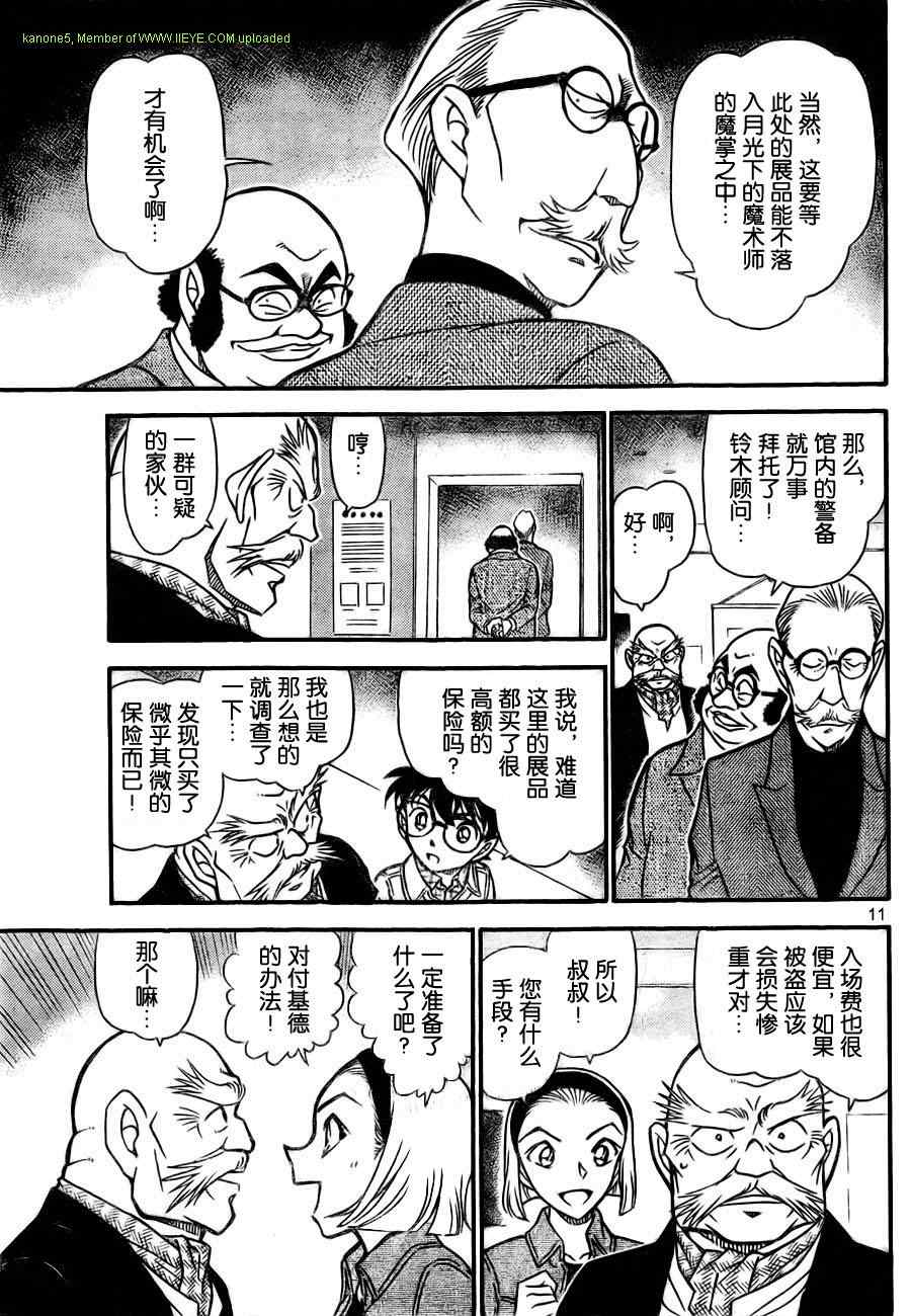 名侦探柯南韩漫全集-第731话无删减无遮挡章节图片 