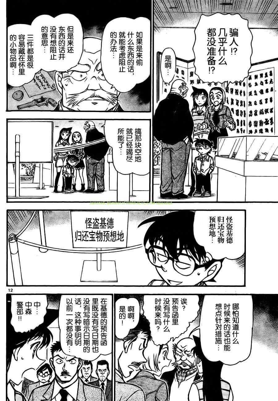 名侦探柯南韩漫全集-第731话无删减无遮挡章节图片 
