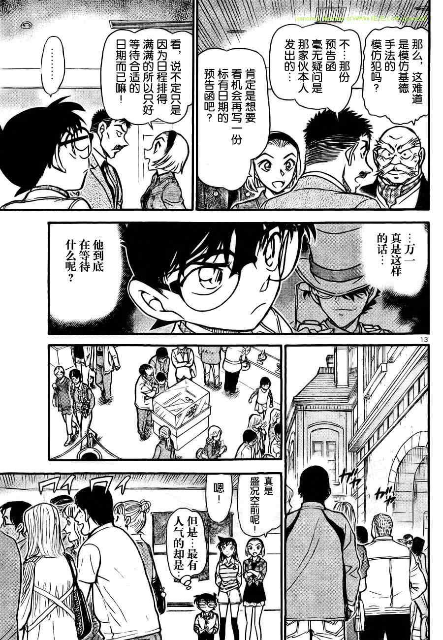 名侦探柯南韩漫全集-第731话无删减无遮挡章节图片 