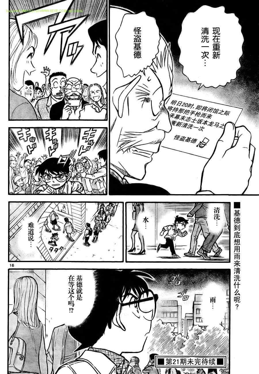 名侦探柯南韩漫全集-第731话无删减无遮挡章节图片 