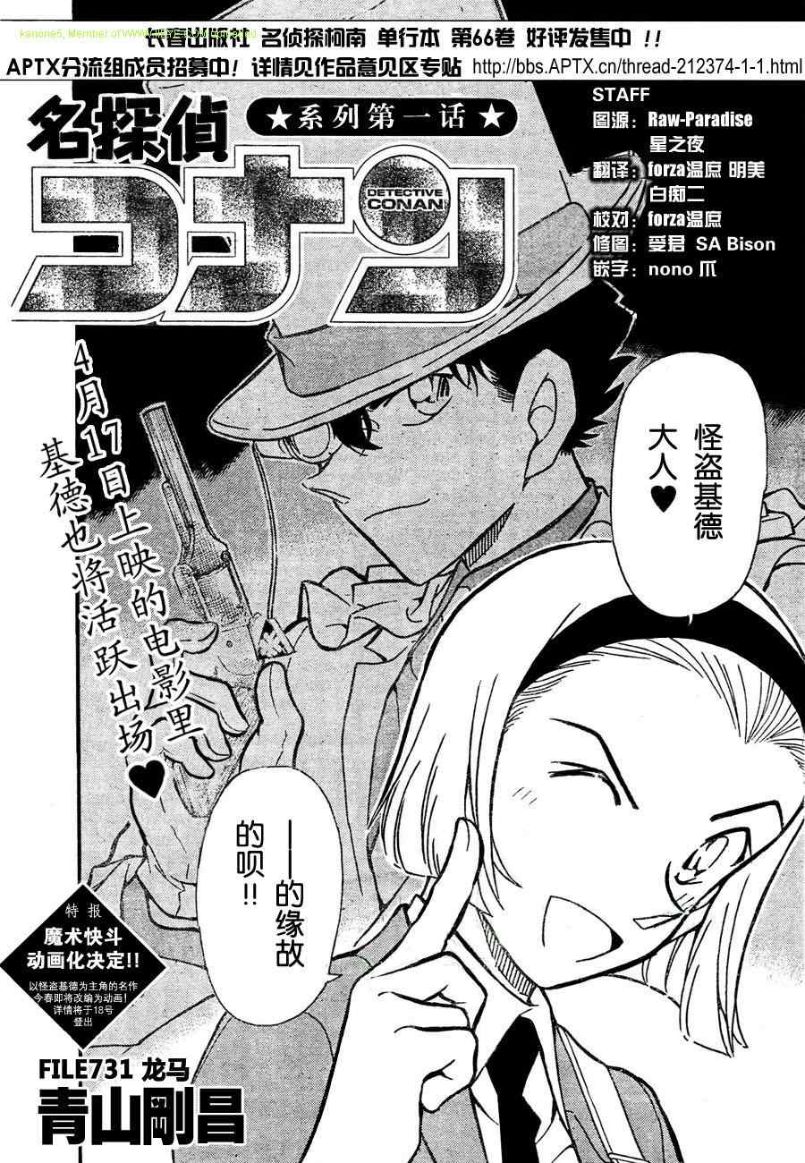 名侦探柯南韩漫全集-第731话无删减无遮挡章节图片 