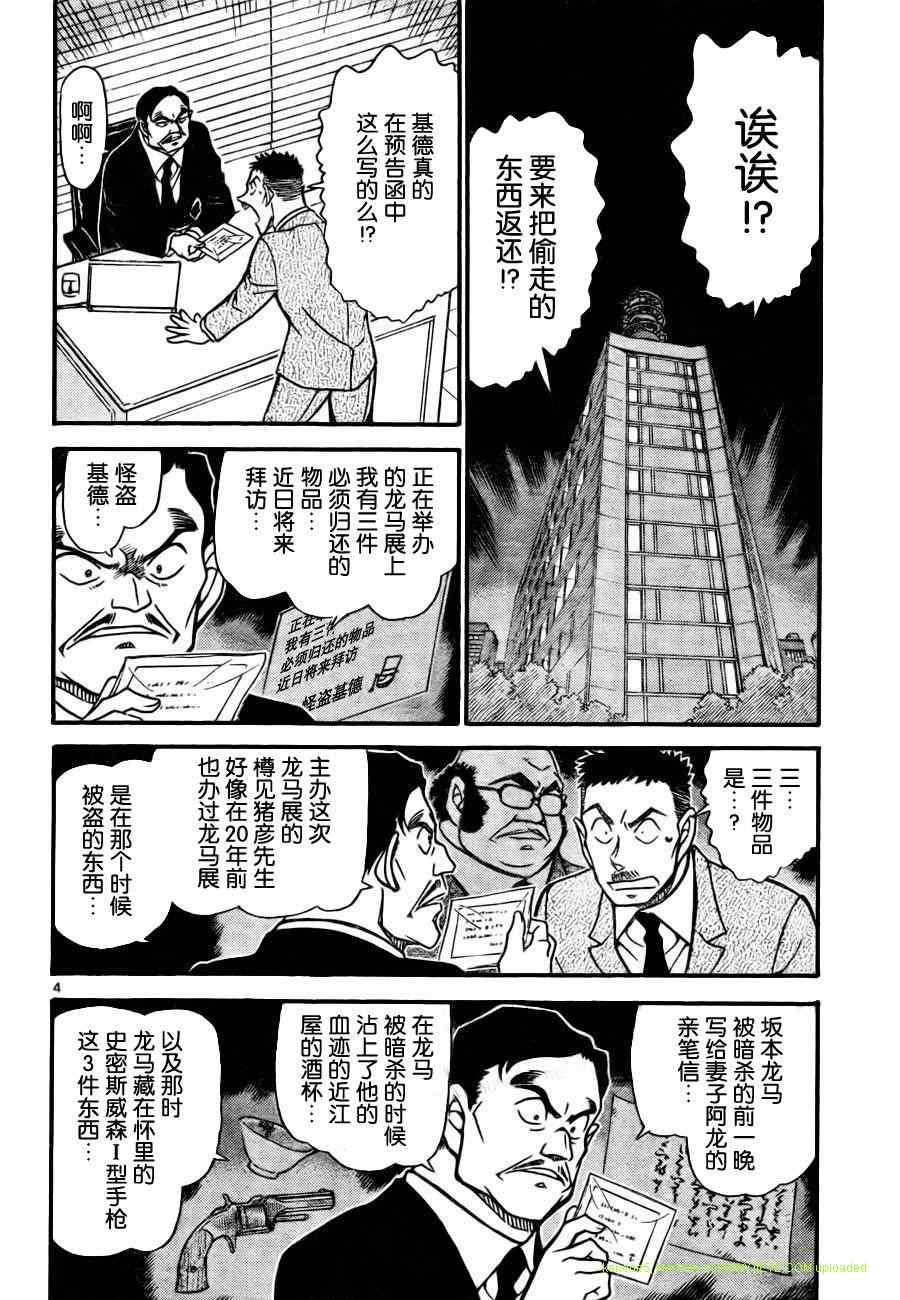 名侦探柯南韩漫全集-第731话无删减无遮挡章节图片 