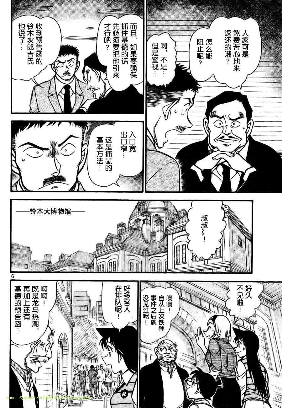 名侦探柯南韩漫全集-第731话无删减无遮挡章节图片 